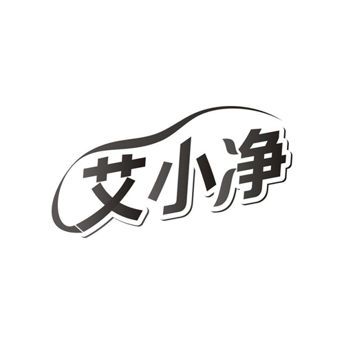 艾小凈