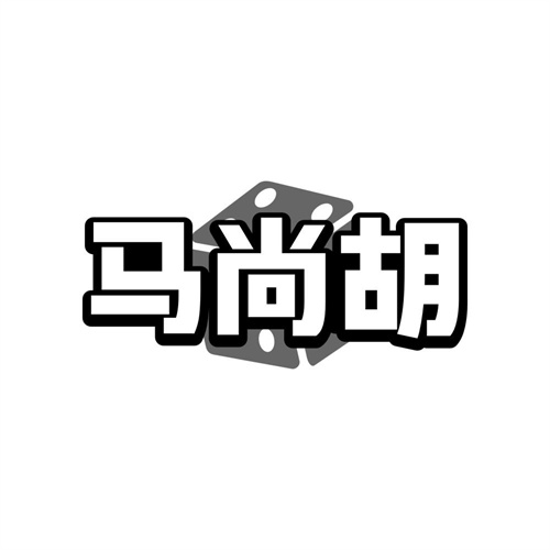 馬尚胡