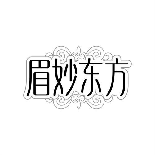 眉妙東方