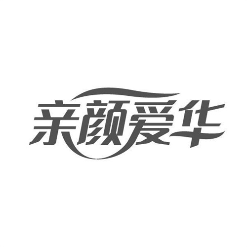 親顏愛華
